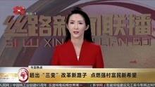 今日爆料西安新闻联播视频,今日热点事件深度解析