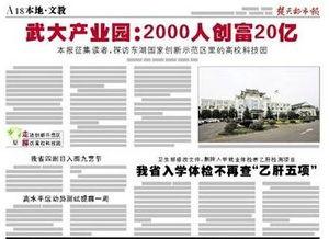 武汉市最大新闻爆料,揭秘XX事件背后真相