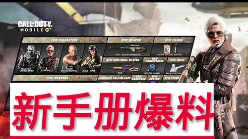 使命手册最新赛季爆料,最新赛季揭秘：使命手册全新爆料来袭！  第2张