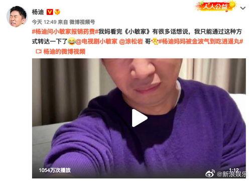 直播爆料杨迪事件真相视频,直播爆料揭露背后真相  第3张