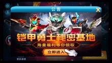 新铠甲勇士视频爆料网,神秘装备亮相,战斗升级引期待 第3张 新铠甲勇士视频爆料网,神秘装备亮相,战斗升级引期待 第3张