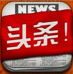 广东tv爆料今日关注,今日关注热点事件深度解析  第2张 广东tv爆料今日关注,今日关注热点事件深度解析  第2张