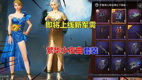 和平精英的军需最新爆料,神秘军装亮相,全新战术装备即将解锁!  第3张 和平精英的军需最新爆料,神秘军装亮相,全新战术装备即将解锁!  第3张