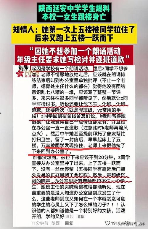 陕西中学爆料事件最新,真相揭开,校园安全问题再引关注  第3张 陕西中学爆料事件最新,真相揭开,校园安全问题再引关注  第3张