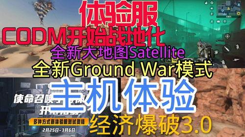 codm体验服最新爆料,神秘武器登场,战场格局再起风云  第3张 codm体验服最新爆料,神秘武器登场,战场格局再起风云  第3张