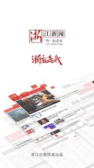 浙江新闻热点爆料,揭秘最新民生焦点事件  第2张 浙江新闻热点爆料,揭秘最新民生焦点事件  第2张