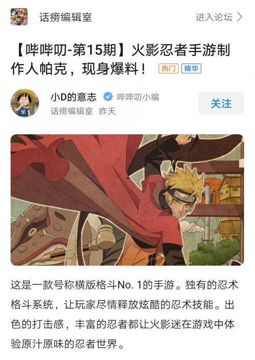 火影忍者帕克最新爆料,帕克揭秘,全新剧情走向曝光!  第3张 火影忍者帕克最新爆料,帕克揭秘,全新剧情走向曝光!  第3张