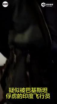 印军飞行员爆料视频播放,揭秘印巴冲突背后的真相  第2张 印军飞行员爆料视频播放,揭秘印巴冲突背后的真相  第2张